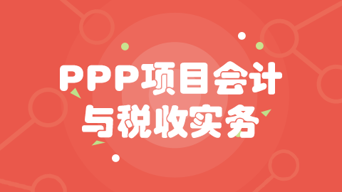 综合案例一：回报采用可行性缺口补助方式（以A高速公路ＰＰＰ项目为例） 