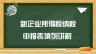 新企业所得税纳税申报表填列讲解